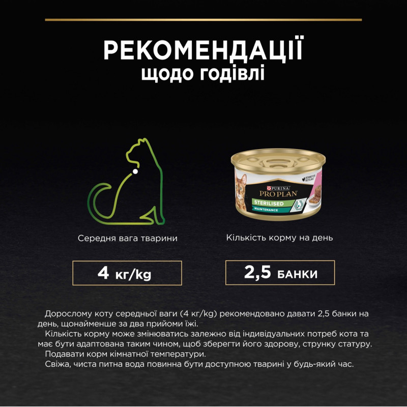 Purina Pro Plan Sterilised вологий корм для стерилізованих котів з лососем та тунцем 85 гр - фото 8