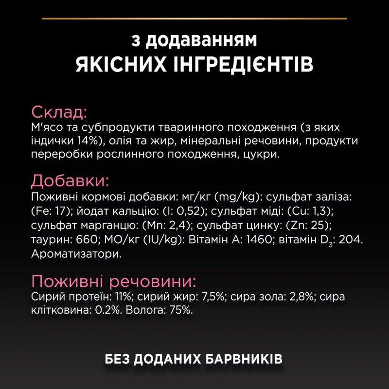 Purina Pro Plan Delicate вологий корм для котів з індичкою 85 гр - фото 7