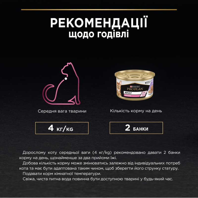 Purina Pro Plan Delicate вологий корм для котів з індичкою 85 гр - фото 8