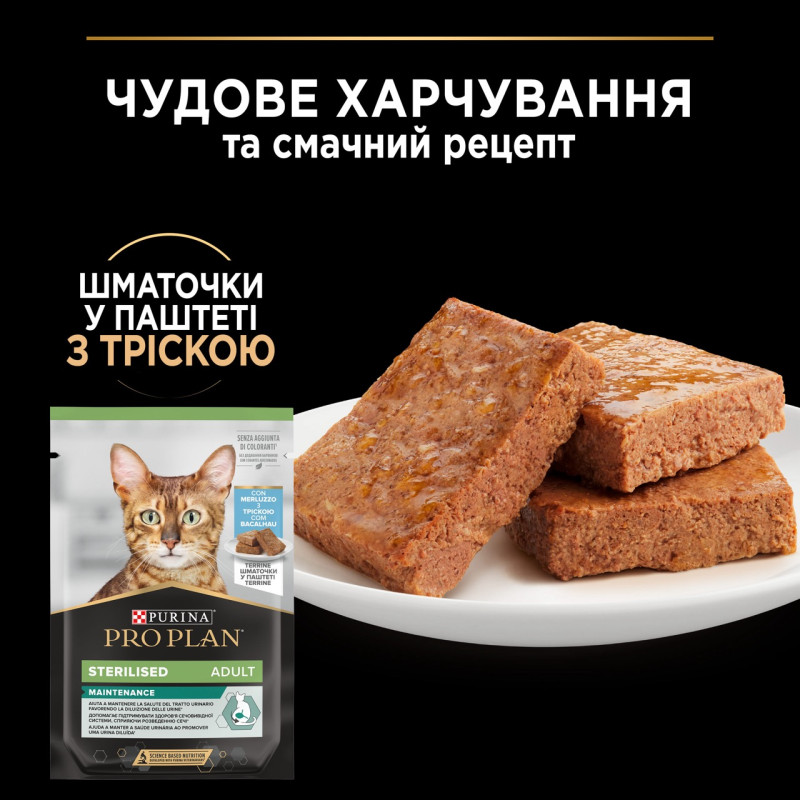 Purina Pro Plan Sterilised Nutrisavour вологий корм для стерилізованих котів з тріскою 85 гр - фото 4
