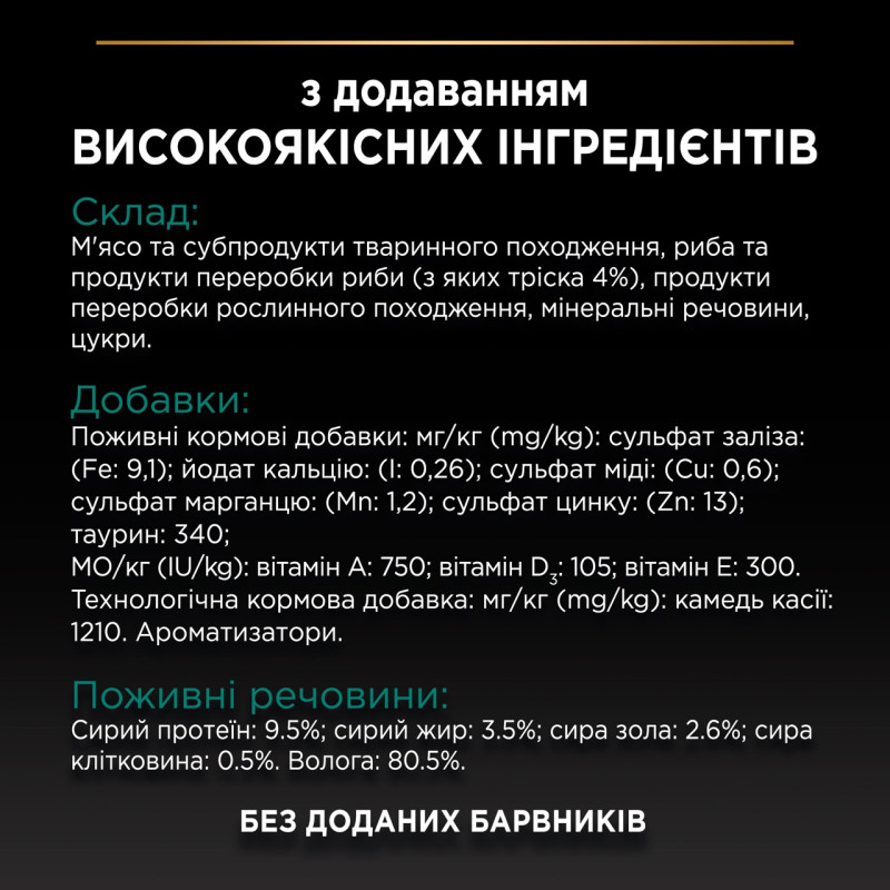Purina Pro Plan Sterilised Nutrisavour вологий корм для стерилізованих котів з тріскою 85 гр - фото 7