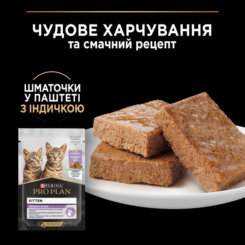 Purina Pro Plan Junior Nutrisavour вологий корм для кошенят паштет з індичкою 75 гр - фото 3
