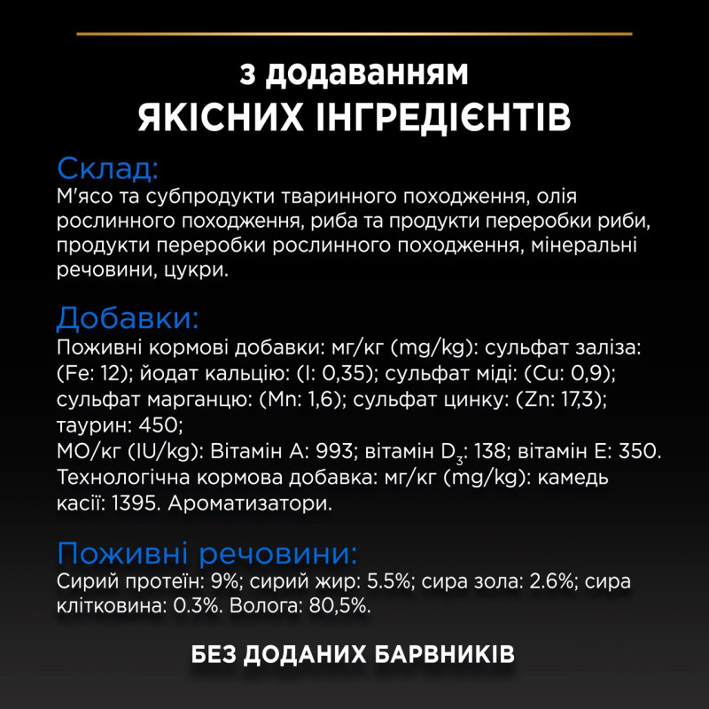 Purina Pro Plan Sterilised Senior вологий корм для літніх котів з індичкою 75 гр - фото 7