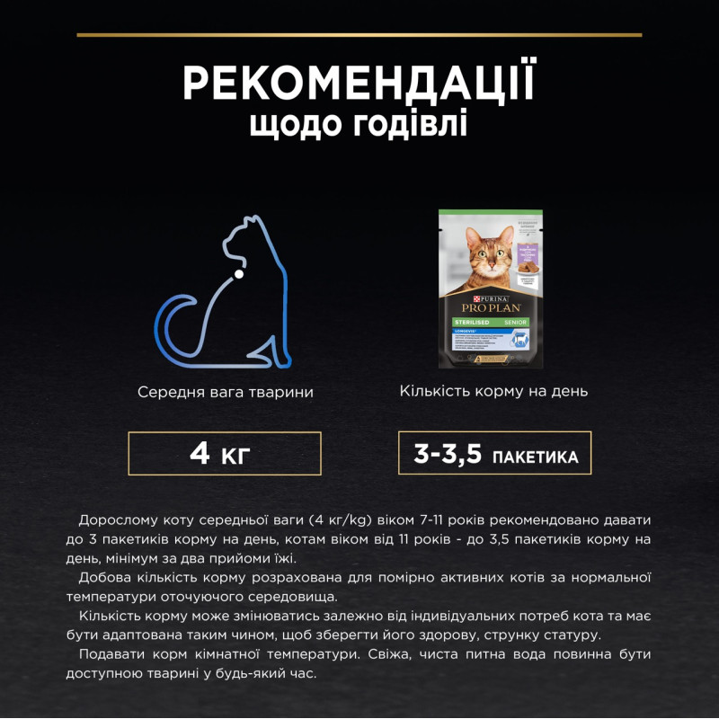 Purina Pro Plan Sterilised Senior вологий корм для літніх котів з індичкою 75 гр - фото 8