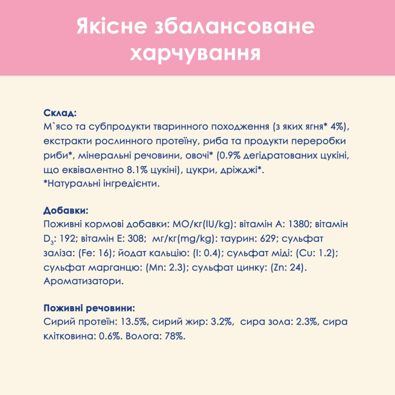 Cat Chow Kitten вологий корм для кошенят з ягнятком 85 гр - фото 5