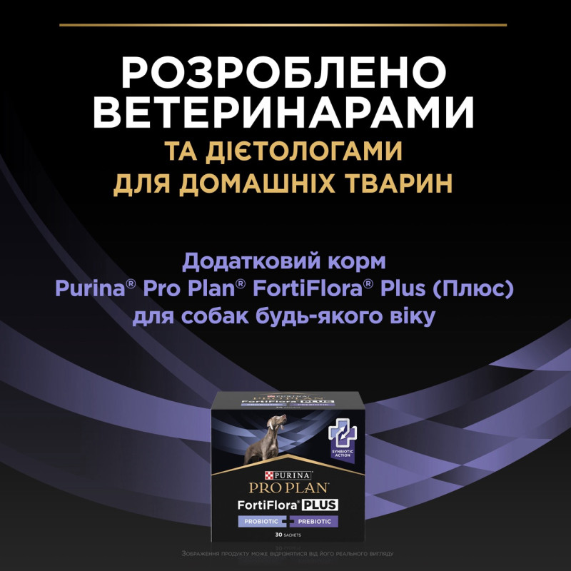Purina Veterinary Diets FortiFlora Plus Canine пробиотическая добавка для собак та щенят 2 гр х 30 шт - фото 5