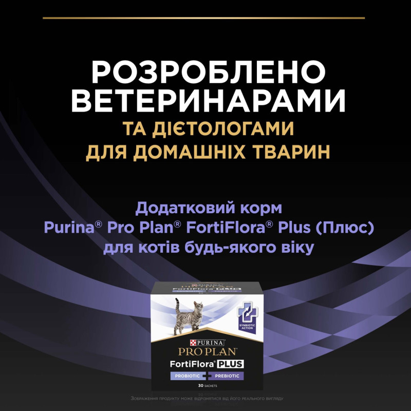 Purina Veterinary Diets FortiFlora Plus Feline пробиотическая добавка для котов и котят 1.5 гр х 30 шт - фото 4