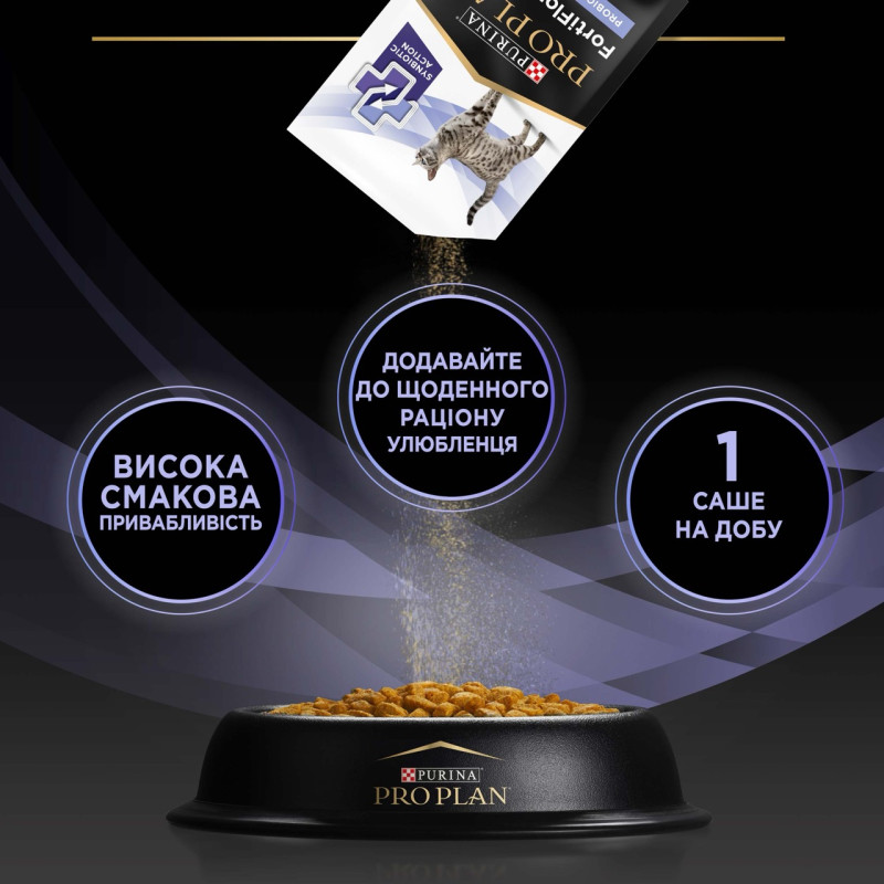Purina Veterinary Diets FortiFlora Plus Feline пробиотическая добавка для котов и котят 1.5 гр х 30 шт - фото 7