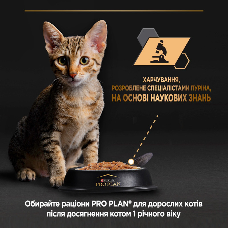 Purina Pro Plan Junior вологий корм для кошенят з куркою 85 гр - фото 5