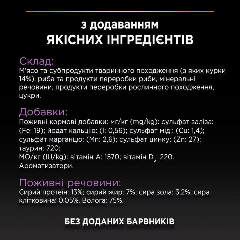 Purina Pro Plan Junior вологий корм для кошенят з куркою 85 гр - фото 8
