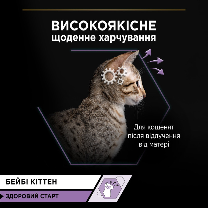 Purina Pro Plan Baby вологий корм для кошенят з куркою 85 гр - фото 4