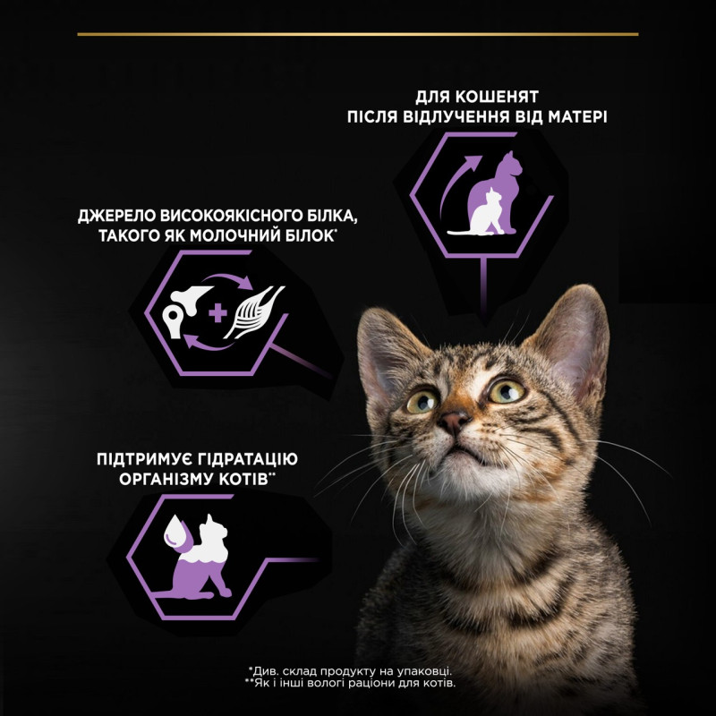 Purina Pro Plan Baby вологий корм для кошенят з куркою 85 гр - фото 5