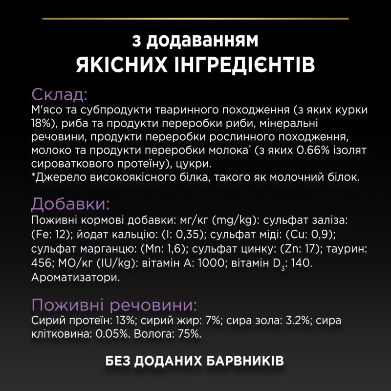 Purina Pro Plan Baby вологий корм для кошенят з куркою 85 гр - фото 7