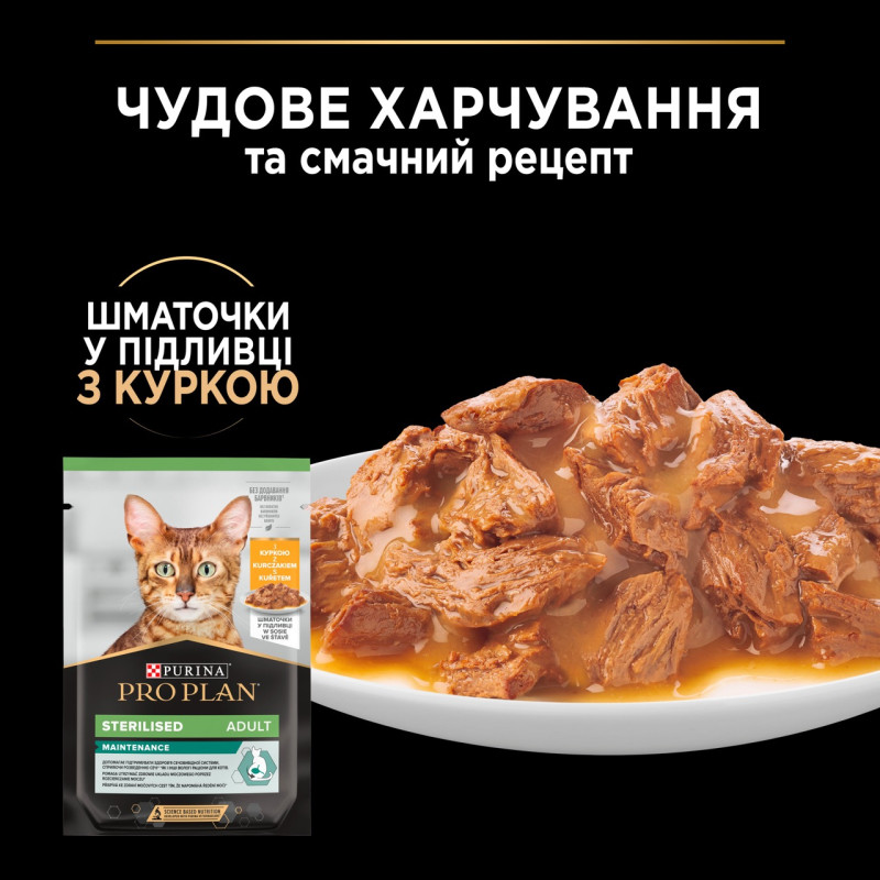 Purina Pro Plan Sterilised набір вологого корму для котів з яловичиною та куркою 85 гр х 10 шт - фото 3