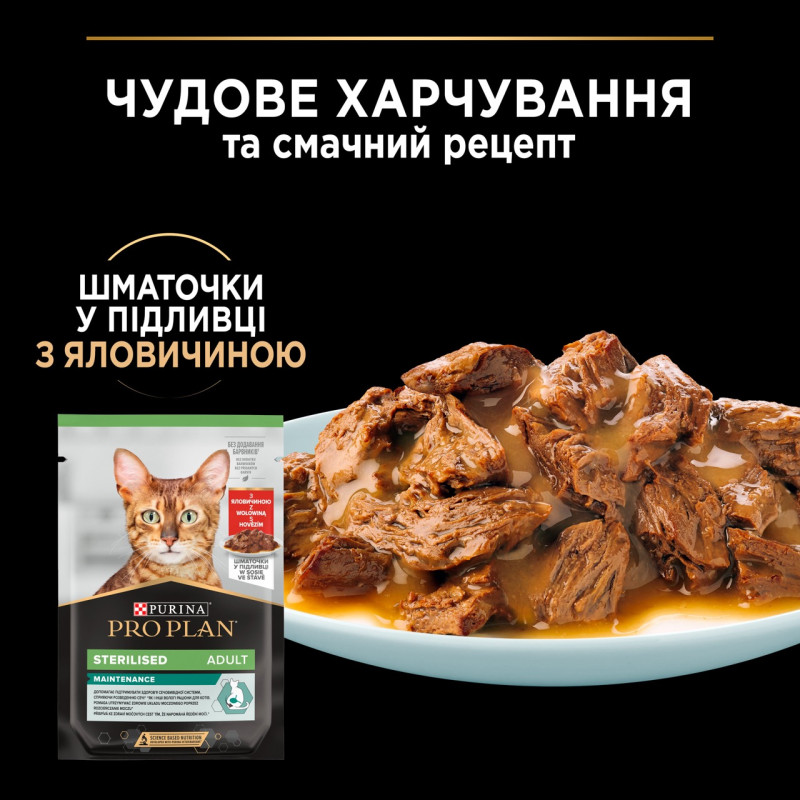 Purina Pro Plan Sterilised набір вологого корму для котів з яловичиною та куркою 85 гр х 10 шт - фото 4