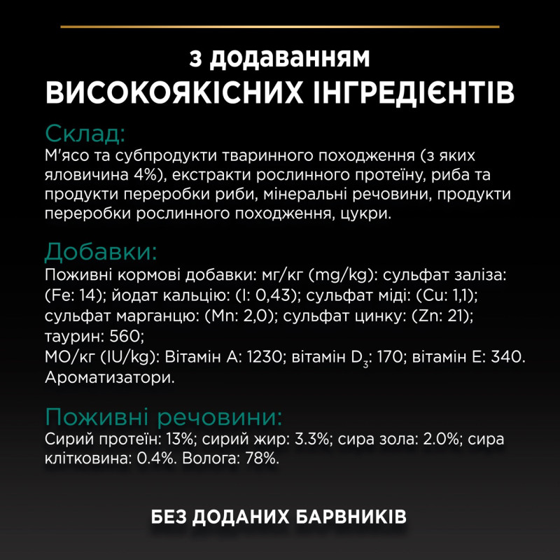 Purina Pro Plan Sterilised набір вологого корму для котів з яловичиною та куркою 85 гр х 10 шт - фото 7
