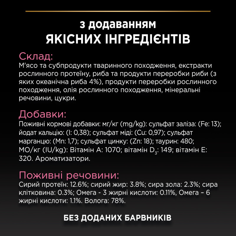 Purina Pro Plan Delicate набір вологого корму для котів з індичкою та рибою 85 гр х 10 шт - фото 9