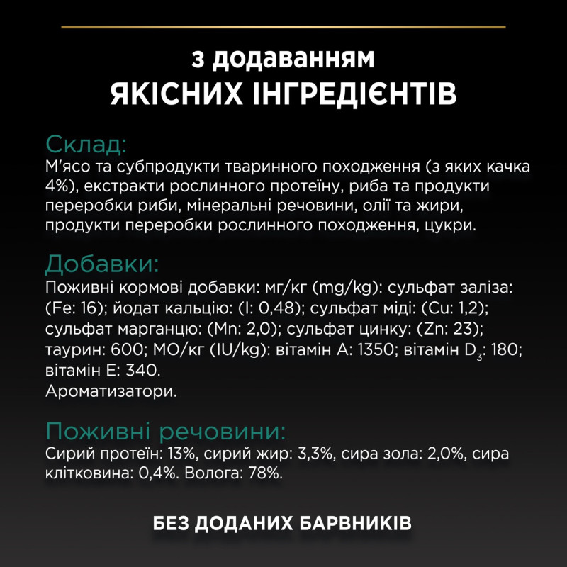 Purina Pro Plan Sterilised Nutrisavour вологий корм для стерилізованих котів з качкою, 85 гр - фото 7