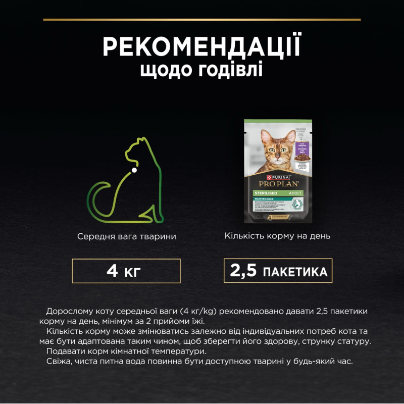 Purina Pro Plan Sterilised Nutrisavour вологий корм для стерилізованих котів з качкою, 85 гр - фото 8