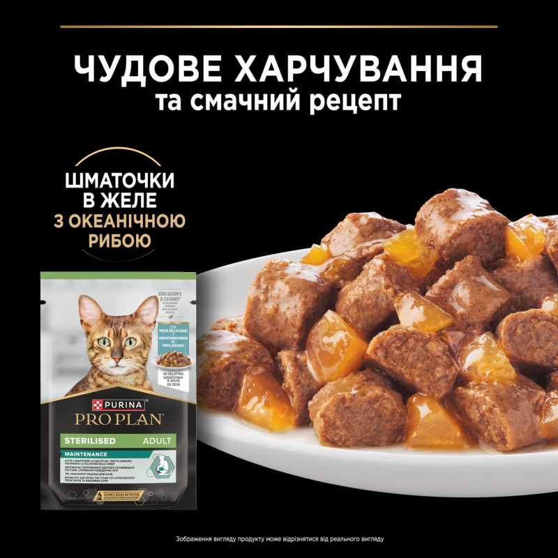 Purina Pro Plan Sterilised Nutrisavour вологий корм для стерилізованих котів з океанічною рибою, 85 гр - фото 6
