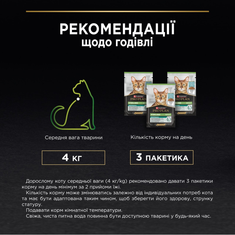 Purina Pro Plan Sterilised Nutrisavour вологий корм для стерилізованих котів з океанічною рибою, 85 гр - фото 7