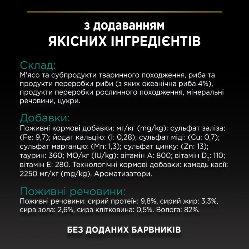 Purina Pro Plan Sterilised Nutrisavour вологий корм для стерилізованих котів з океанічною рибою, 85 гр - фото 8