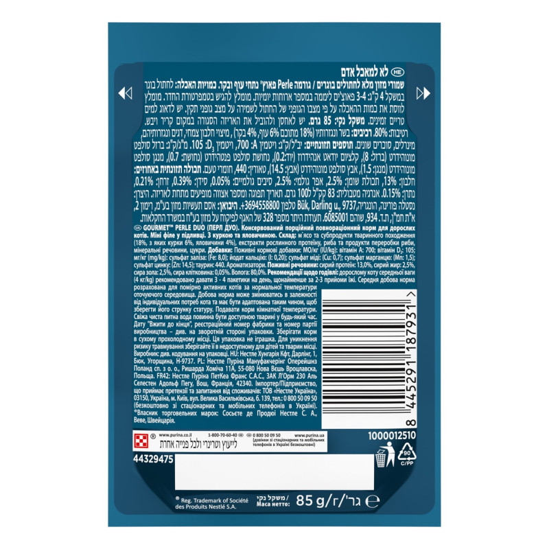 Gourmet Perle Duo вологий корм для котів з куркою та яловичиною, 85 гр - фото 2
