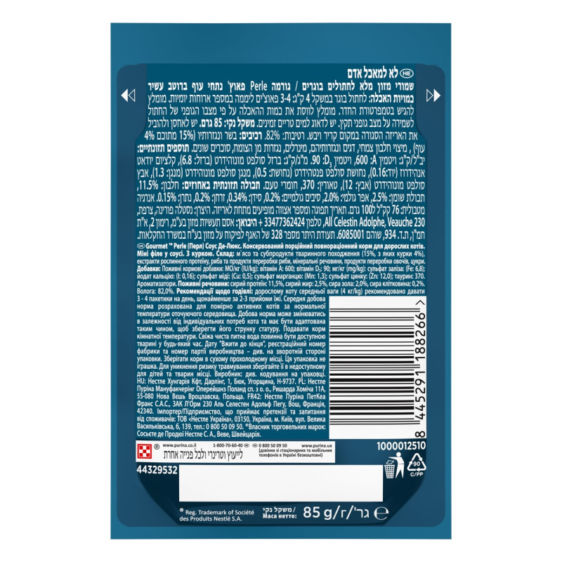Gourmet Perle вологий корм для котів з куркою, 85 гр - фото 2
