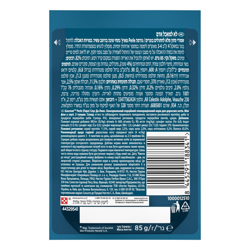 Gourmet Perle вологий корм для котів з тунцем, 85 гр - фото 2