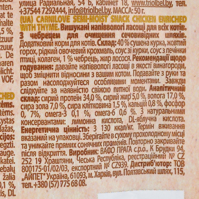 Carnilove Cat Soft Snack ласощі для котів з куркою та чебрецем, 50 гр - фото 5