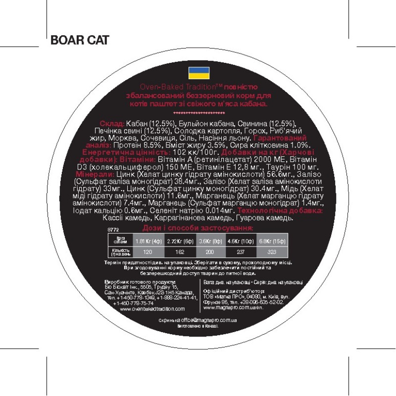 Oven-Baked Tradition Cat Boar вологий корм з м'ясом кабана для котів будь-якого віку 156 гр - фото 4