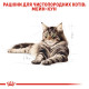 Royal Canin Maine Coon Adult влажный корм для котов породы мейн-кун 85 гр - фото 4