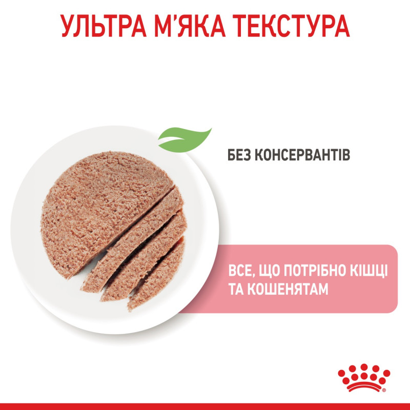 Royal Canin Babycat Instinctive влажный корм для первого прикорма котят 195 гр - фото 6