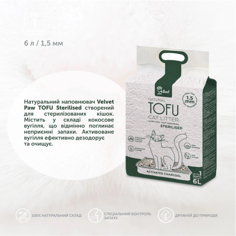 Velvet Paw TOFU растительный наполнитель для кошачьего туалета для стерилизованных котов, 6 л - фото 3