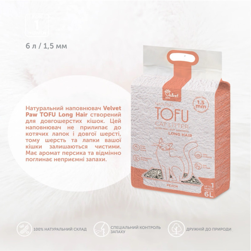 Velvet Paw TOFU растительный наполнитель для кошачьих туалетов для длинношерстных котов, 6 л - фото 3