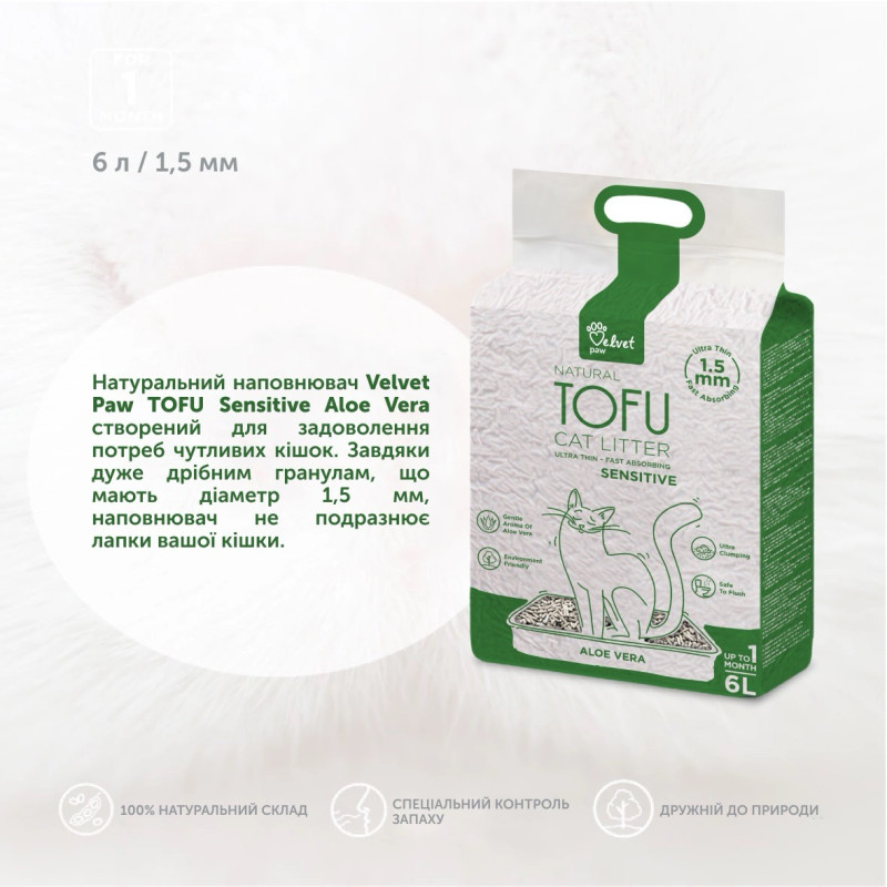Velvet Paw TOFU растительный гипоаллергенный наполнитель для кошачьего туалета с алое вера, 6 л - фото 3