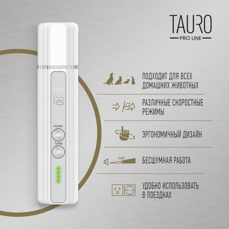 Tauro Pro Line pet nail grinder когтерез беспроводной - фото 3