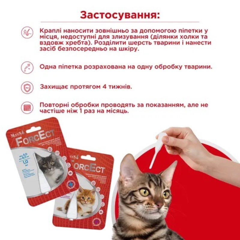 ModeS ForcEct противопаразитарные капли для котов весом 4-8 кг, 1 пип - фото 3